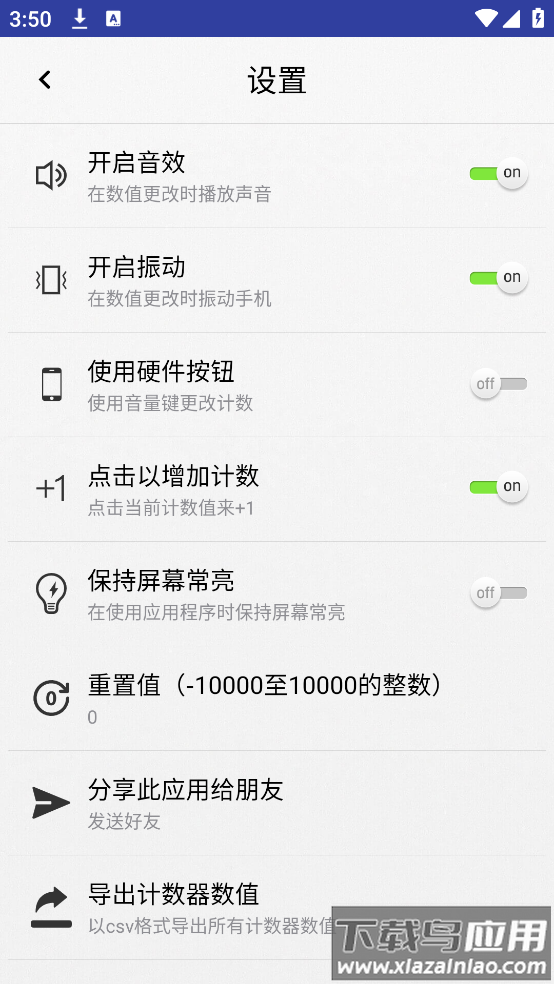 计数软件免费版(计数器系统)截图3