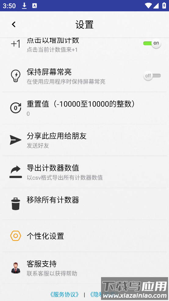 计数软件免费版(计数器系统)截图4
