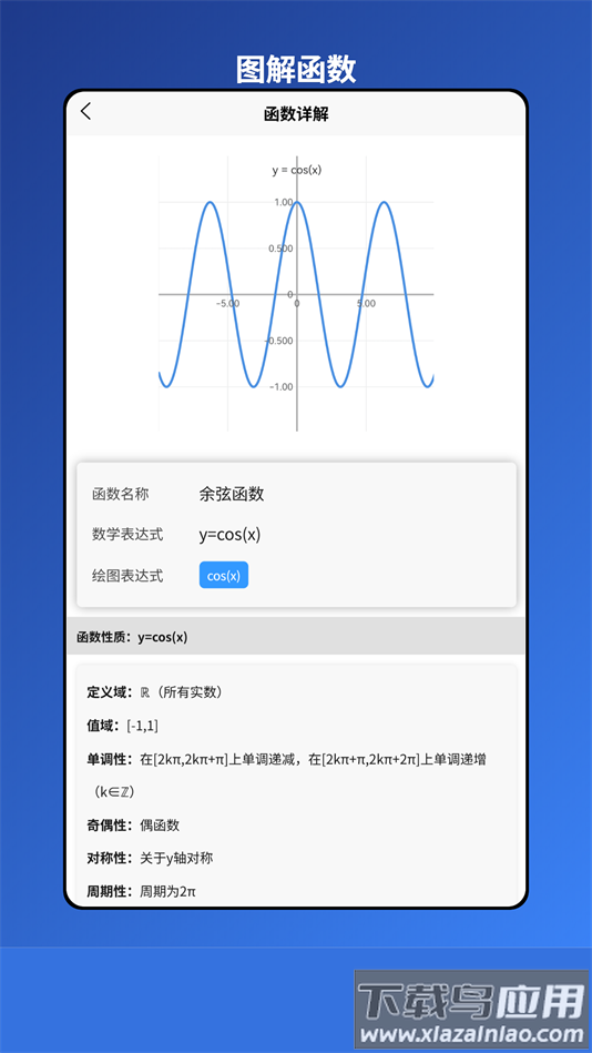 图解函数软件安卓版截图1