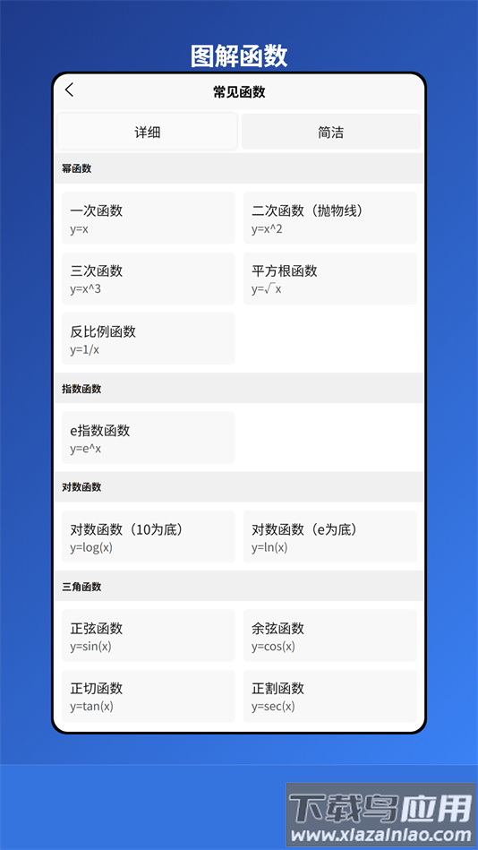 图解函数软件安卓版截图3