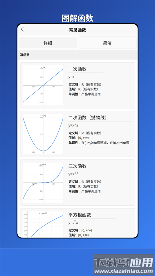 图解函数软件安卓版截图5