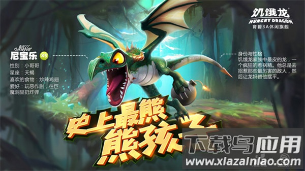 饥饿龙腾讯版