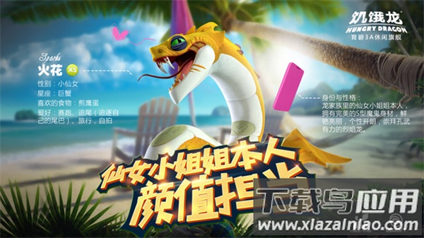 饥饿龙腾讯版