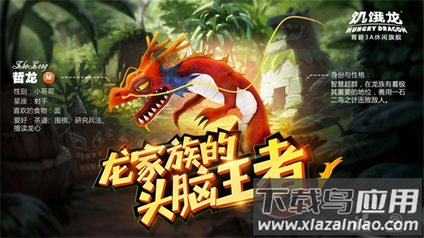 饥饿龙腾讯版