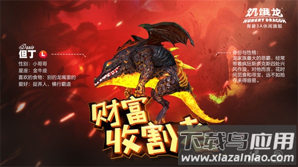 饥饿龙腾讯版