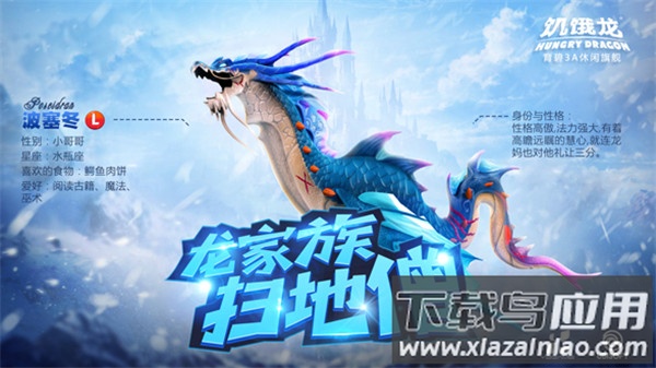 饥饿龙腾讯版