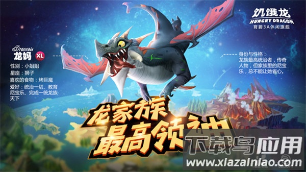 饥饿龙腾讯版