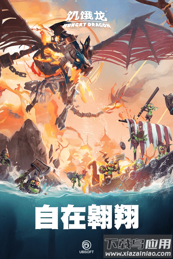 饥饿龙腾讯版截图1