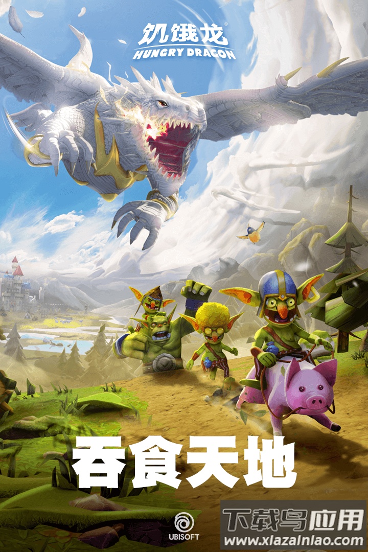 饥饿龙腾讯版截图3