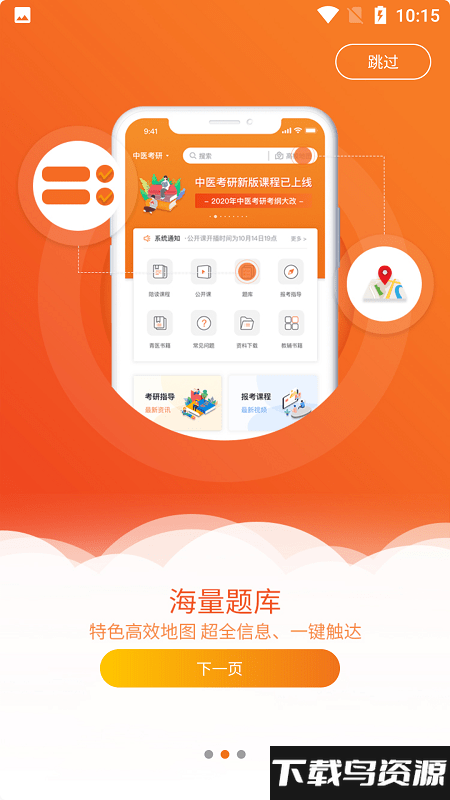 青医说app安卓下载
