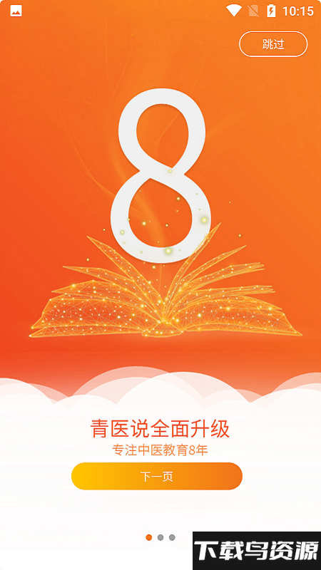青医说考研app截图1