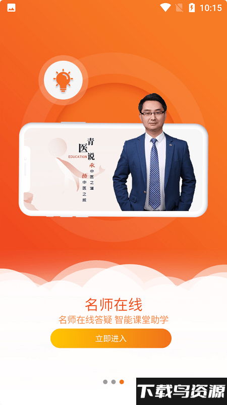 青医说考研app截图2