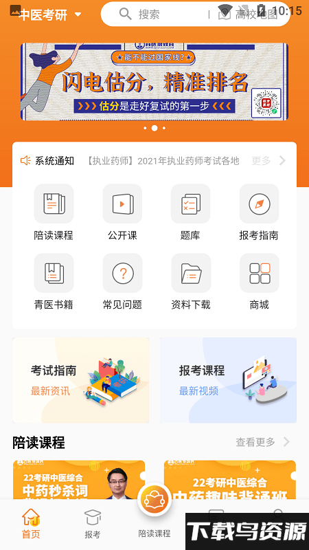青医说考研app截图4
