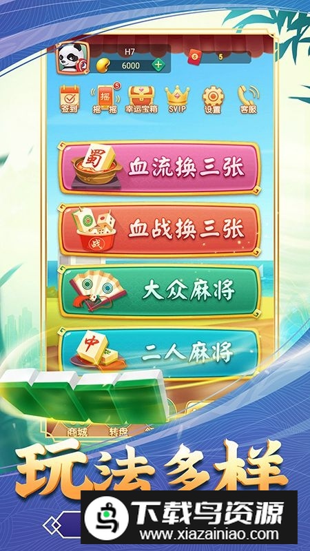 顺顺麻将最新版华为版截图2