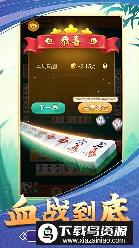 顺顺麻将最新版华为版截图3