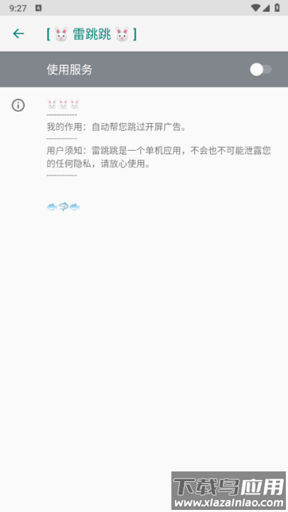 雷跳跳2025最新版截图1