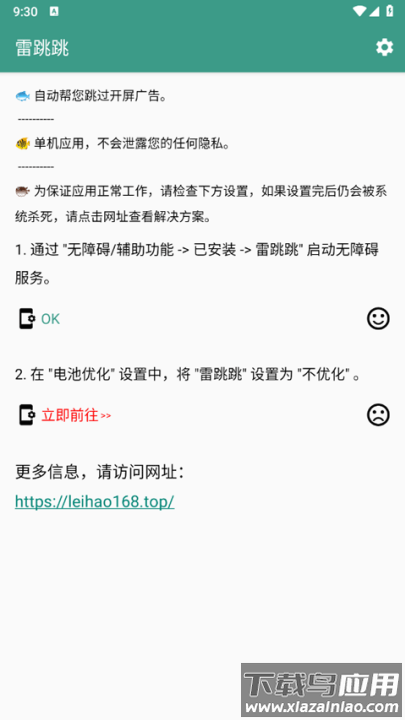 雷跳跳2025最新版截图2