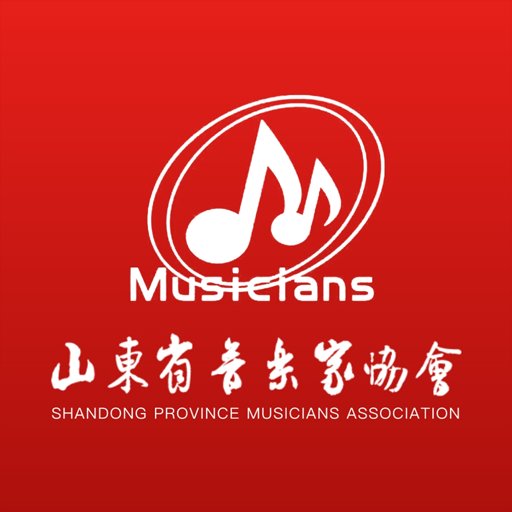 山东音协考级官方版