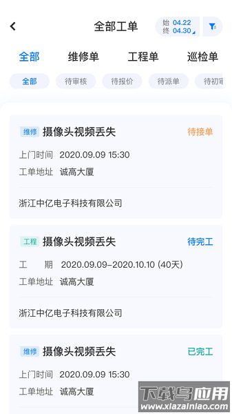 亿安防平台截图3