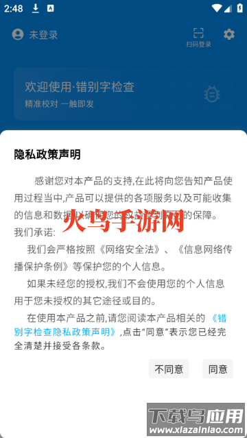 错别字检查软件