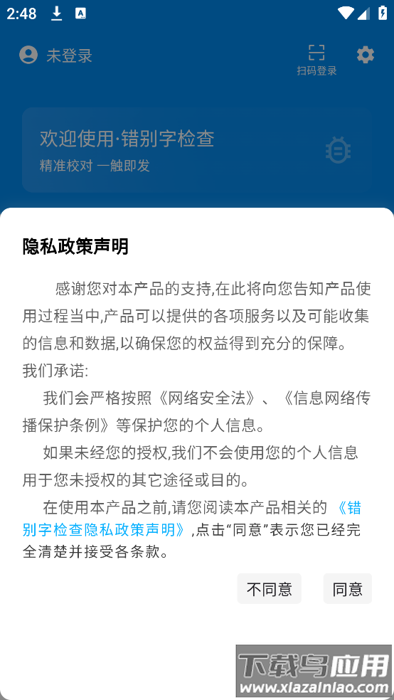 错别字检查软件截图1
