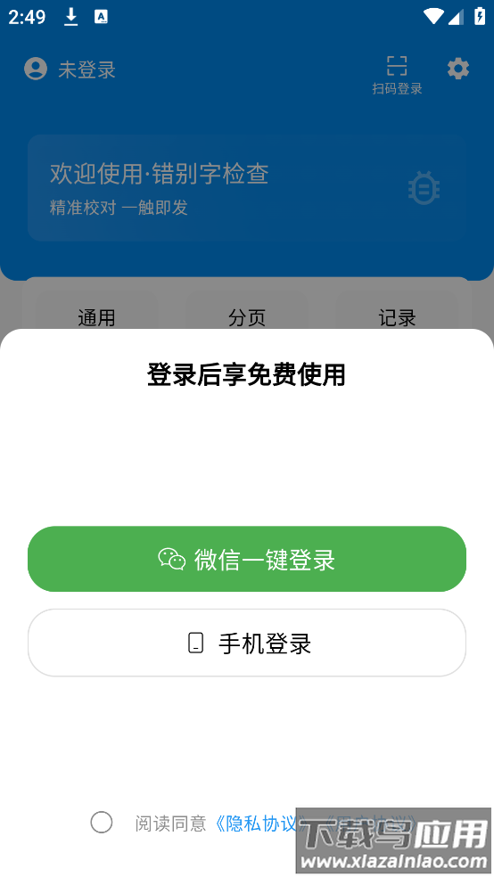 错别字检查软件截图3