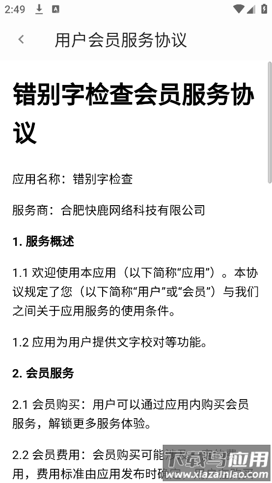 错别字检查软件截图4