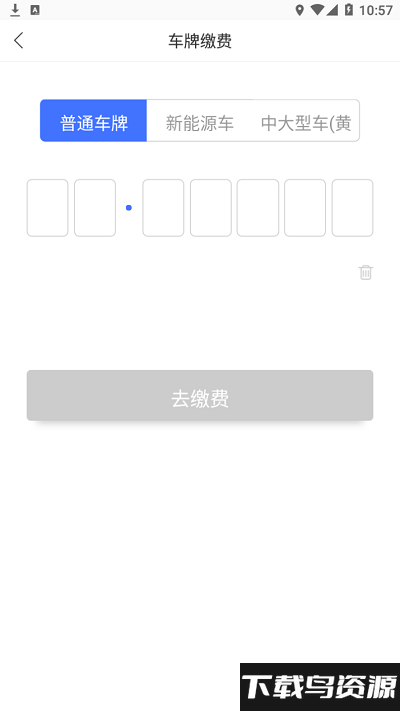 青e停app截图1