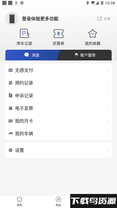 青e停app截图2