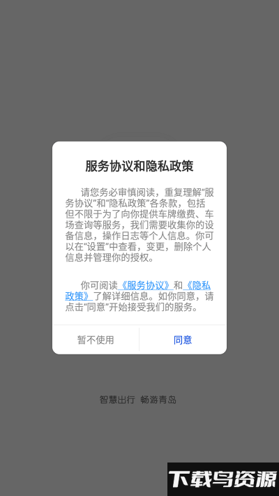 青e停app截图3