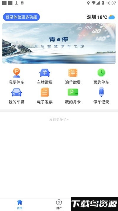 青e停app截图4