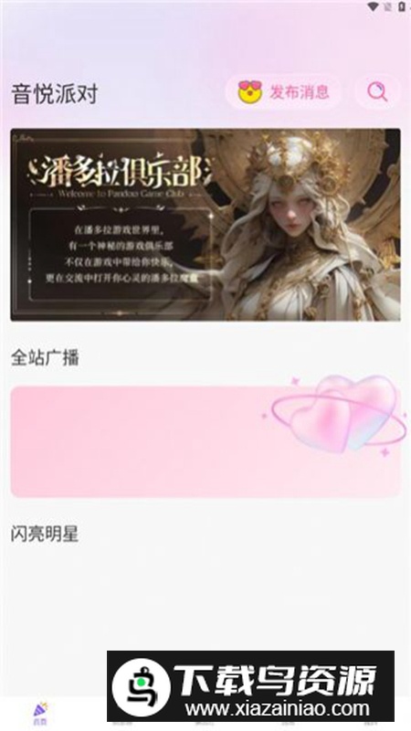 音悦派对app安卓版截图2