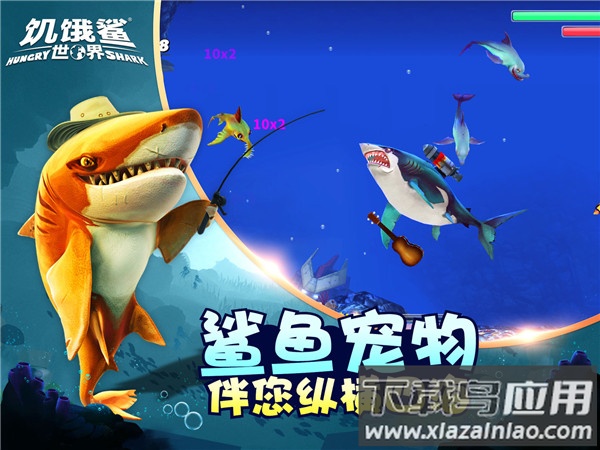 饥饿鲨世界官方版截图1
