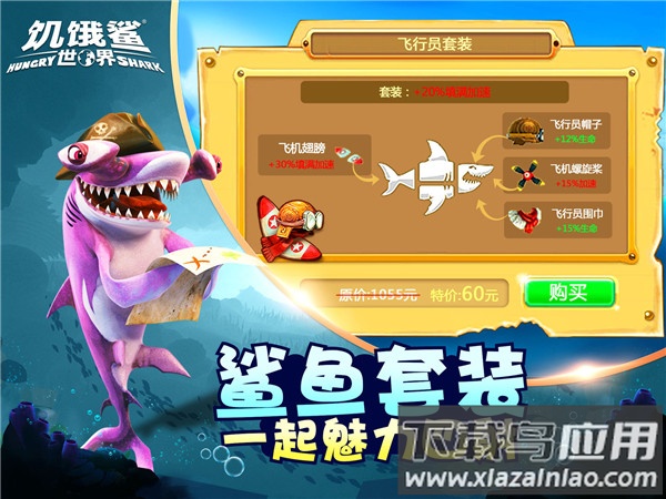 饥饿鲨世界官方版截图3