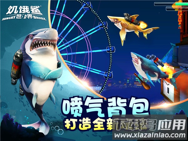 饥饿鲨世界官方版截图4