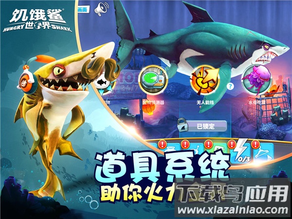 饥饿鲨世界官方版截图5