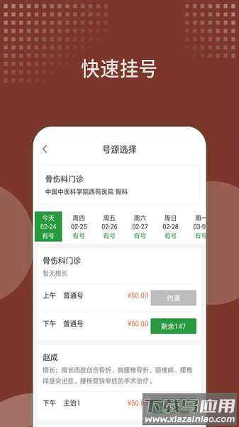 中国中医科学院西苑医院截图2