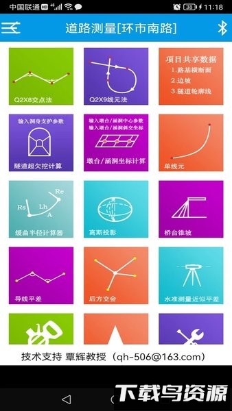 道路测量pro手机版截图1