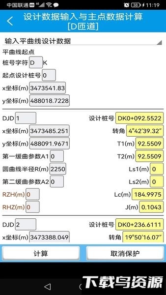 道路测量pro手机版截图2