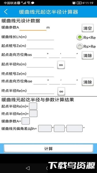 道路测量pro手机版截图3