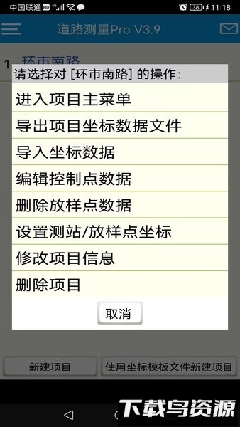 道路测量pro手机版截图4