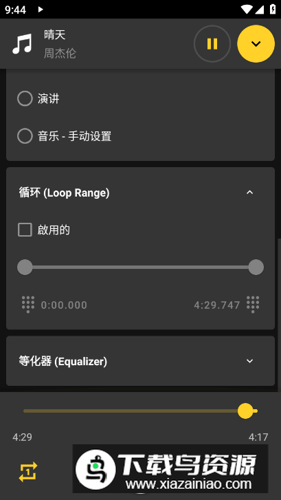 音乐倒放软件v2.2.8安卓版截图1