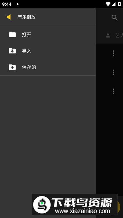 音乐倒放软件v2.2.8安卓版截图2