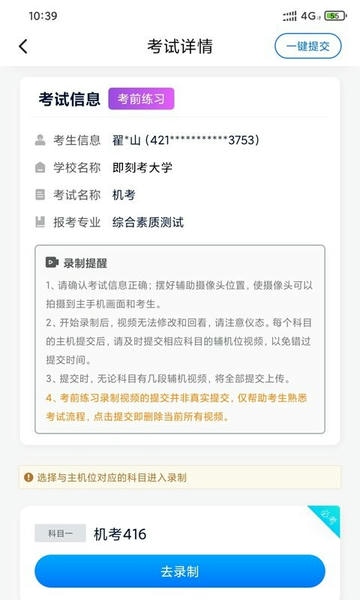 即刻考助手安卓最新版v1.0.2截图1
