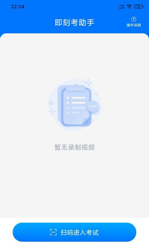 即刻考助手安卓最新版v1.0.2截图2