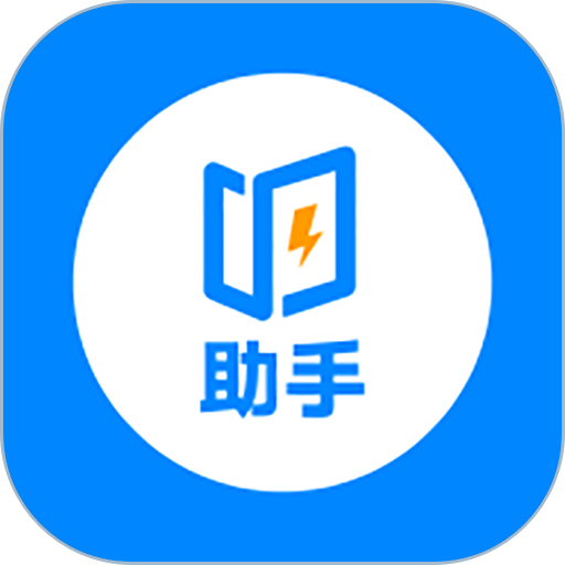 即刻考助手最新版