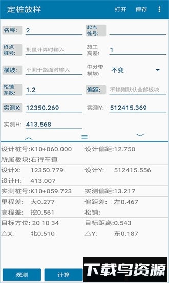 道路测设大师官方版v7.12截图2