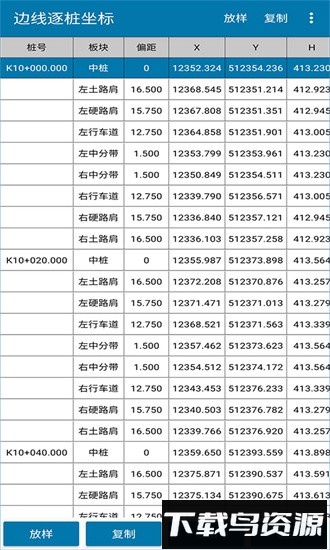 道路测设大师官方版v7.12截图3
