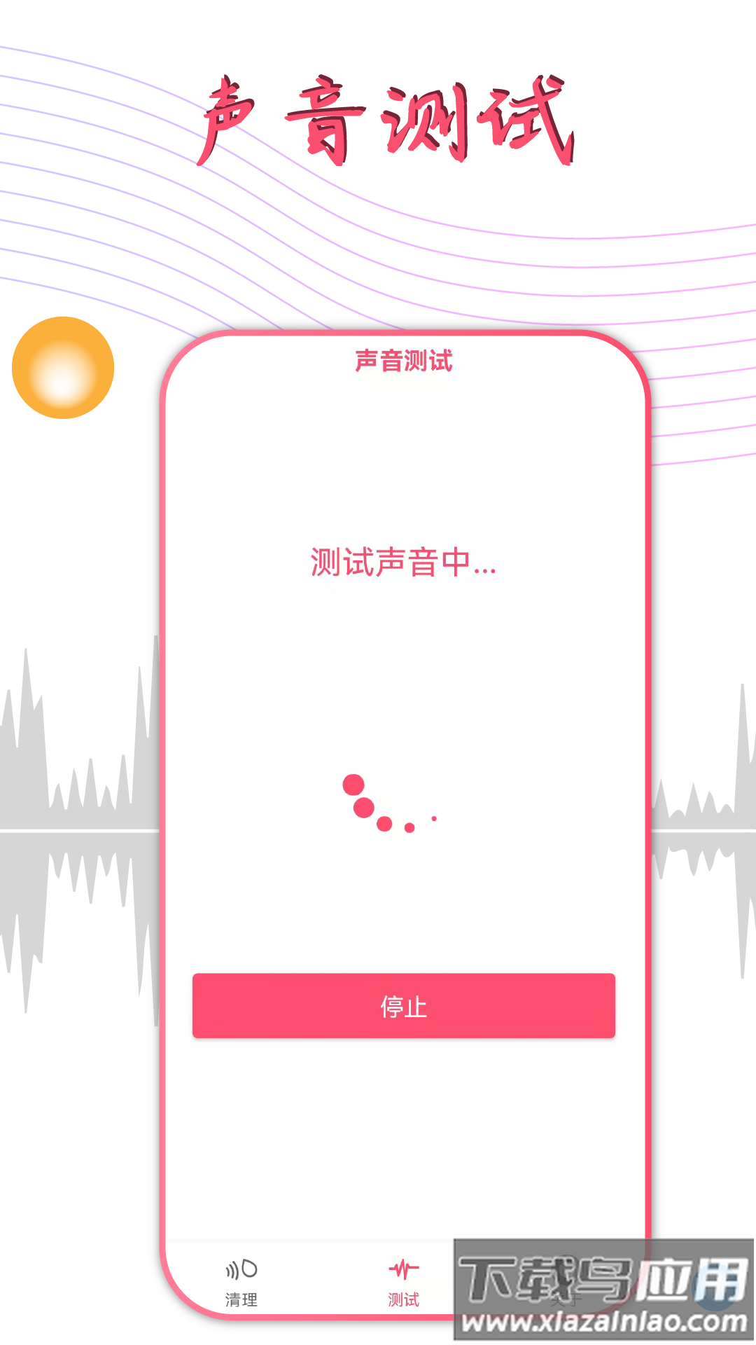 声波除水清灰手机版v1.3.8截图2