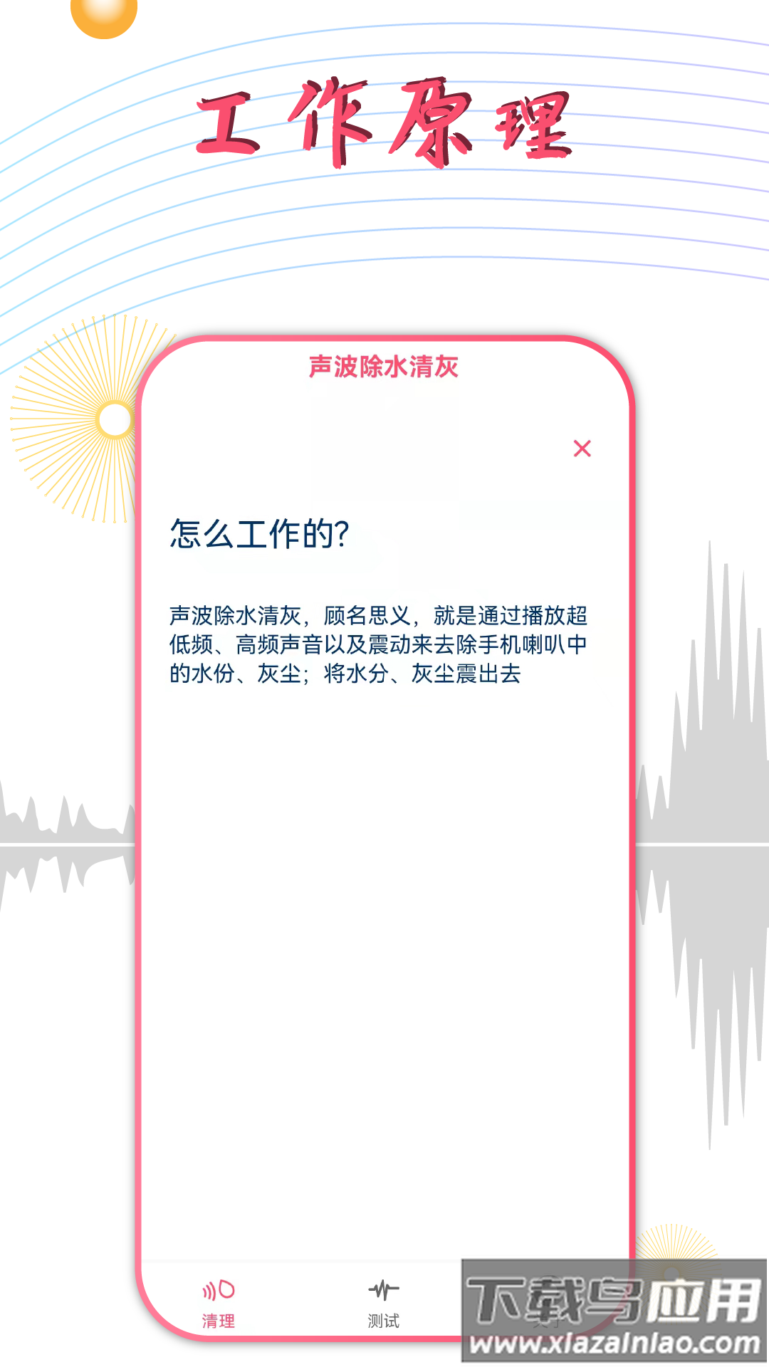 声波除水清灰手机版v1.3.8截图4